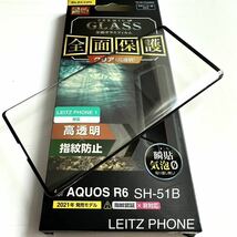 AQUOS R6(SH-51B/LEITZ PHONE 1)用フルカバーガラスフィルム★ELECOM_画像1