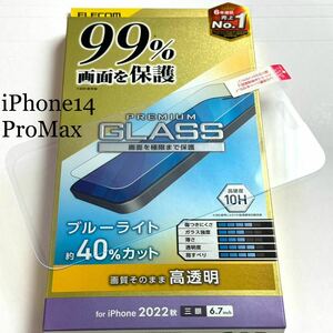 iPhone 14 Pro Max用ガラスフィルム★カバー率99%★高透明★ブルーライトカット★エアレス加工★硬度10H★エレコム