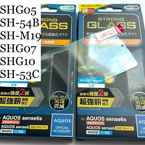 AQUOS sense7/sense6s/sense6(SH-53C/SHG10/SHG07/SH-54B/SHG05/SH-M19)用ガラスフィルム★2個セット★高透明★気泡0★ELECOM