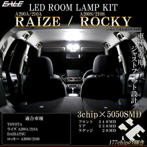 A200A/A210A トヨタ ライズ A200S/A210S ダイハツ ロッキー LED ルームランプ 専用設計 純白光 7000K ホワイト R-283