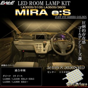 ミラ イース LA300S LA310S LA350S LA360S LED ルームランプ 専用設計 3000K 電球色 ウォームホワイト R-420A