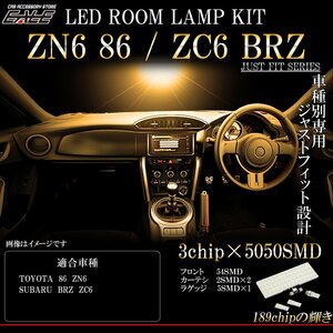 トヨタ 86 ZN6 / スバル BRZ ZC6 専用設計 LED ルームランプ 電球色 3000K ウォームホワイト R-508