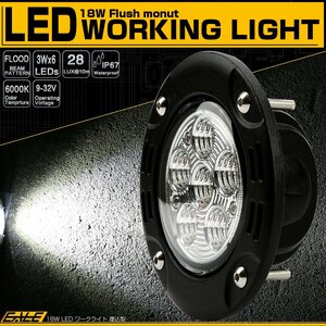 埋め込み型 LED 作業灯 18W 丸型 フォグランプ バックランプ 補助灯 ワークライトに 12V/24V 防水 IP67 P-549