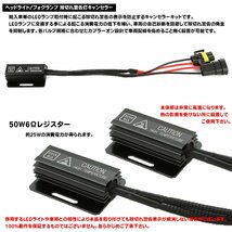 ヘッドライト 球切れ警告キャンセラー H8 H11 880 881 抵抗器 12V/25W相当 フォグランプ I-544_画像2