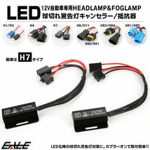 ヘッドライト 球切れ警告キャンセラー H8 H11 880 881 抵抗器 12V/25W相当 フォグランプ I-544_画像1