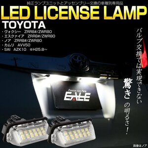 80系 ヴォクシー ノア エスクァイア ハイブリッド対応 LED ライセンスランプ ナンバー灯 高輝度 ユニット交換タイプ R-208