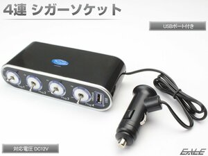 12V 4連 シガーソケット パイロットランプ 内蔵 USBポート付き 電源 増設 スマートフォン スマホ iphone 充電 等に I-289