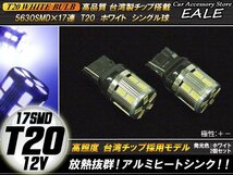 T20 LEDバルブ ホワイト シングル球 高輝度SMD×17連 小型 コンパクト設計 2個セット B-46_画像1