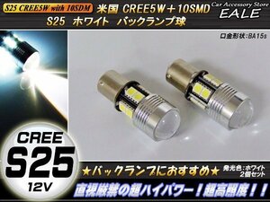 米国CREE+3chipSMD×10連 LED ハイパワー バックランプ C-7