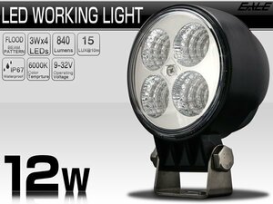 LED 汎用ライト 作業灯 12W 840ルーメン 拡散型 小型 軽量モデル 路肩灯 バックランプ 建設機器のワークライトに 12V/24V P-174