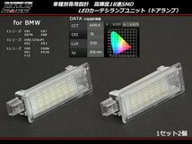 LEDカーテシランプ BMW E81E87 E87N E88 E90 325iUP E92 E93等　R-126_画像1