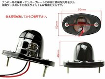 24V LED ナンバー灯 汎用モデル 6LED内蔵 ホワイト　F-99_画像2