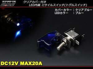 LED内蔵 ミサイルスイッチ トグルスイッチ DC12V ブルー I-270B