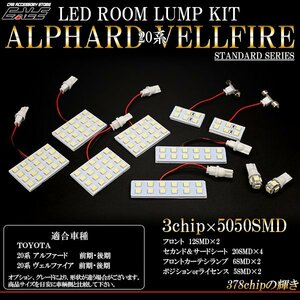 20系 アルファード 前期/後期 LEDルームランプキット10pc R-185