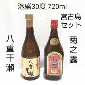 ★沖縄発★泡盛30度「宮古島2銘酒セット」720ml ガラス瓶（1本1730円）