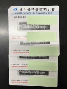 JR西日本 株主優待券 50％割引 ４枚 期限2024年6月30日まで c