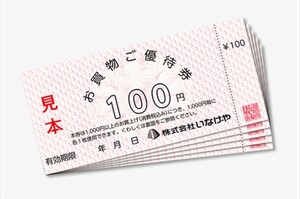 いなげや　株主優待券　1000円　送料無料　12/31まで