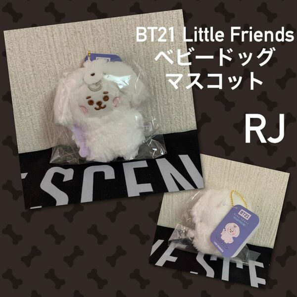 BT21 ベビードック マスコット RJ