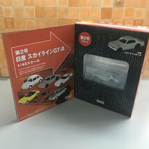 アシェット 国産名車コレクション VOL.2 スカイライン2000GT-R KPGC10 (1971) ブリスター未開封 1/43 ノレブ社製 ミニチュアカー 雑貨/904_画像7