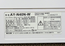 SHARP【AY-N40N-W】シャープ プラズマクラスター7000搭載 ルームエアコン おもに14畳用 100V 2021年製 中古品_画像5