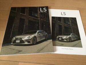  Lexus LS 50 series latter term recent model catalog (OP catalog attaching *23 year )