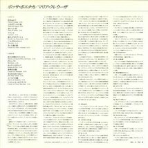 ★LP「マリア・クレウーザ ボッサ・ポエチカ」MARIA CREUZA POETICO 1983年 ヴィエシウス・ジ・モライス DJ(white)_画像3