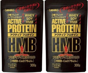 2個　アクティブプロテインHMB 300g　ホエイとソイのダブルプロテインプロテイン5杯相当のHMB(300mg)を配合。飲みやすいコーヒー味です。