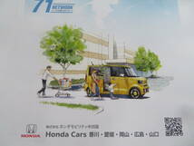 ★2024年HondaＣａｒｓ　香川＆愛媛＆岡山＆広島＆山口　壁掛けカレンダー★中四国の風景とホンダ車★_画像2