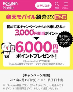 [ Rakuten 13000 Point ....!] Rakuten mobile Rakuten Mobile good number attaching entry package introduction URL link . freely usage please 