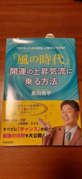 風の時代 開運の上昇気流に乗る方法