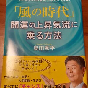 風の時代 開運の上昇気流に乗る方法