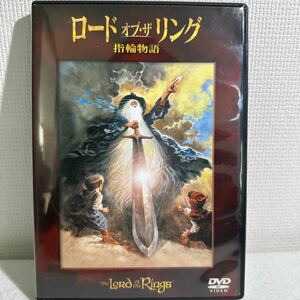 【中古】ロードオブザリング 指輪物語 [DVD] 