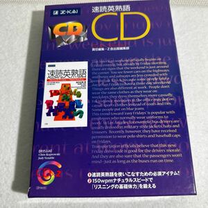 【中古】ＣＤ　速読英熟語 Ｚ会出版編集部