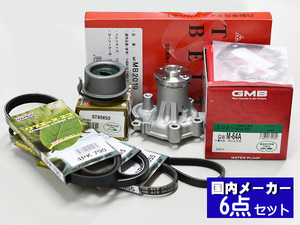 クリッパー U71T U71V U71TP タイミングベルト 6点セット H15.10～H22.09 ウォーターポンプ 国内メーカー製 GMB 三ツ星