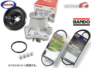 ミライース LA300S LA310S GMB ウォーターポンプ 対策プーリー付 外ベルト 2本セット H25.07～H29.04 送料無料