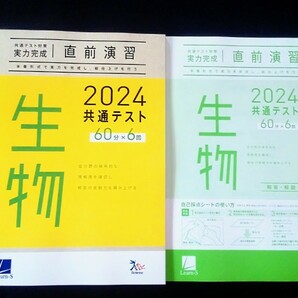 2024 直前演習 生物 化学 物理 数学 英語 国語 共通テスト ２０２４ 実力完成 Jシリーズ パックV パワーマックス ベネッセ ラーンズ