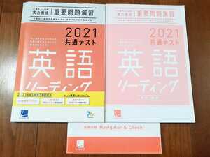 新品 実力養成 重要問題演習 英語リーディング　英語 リーディング ベネッセ ラーンズ 直前演習　パワーマックス V Jシリーズ 共通テスト