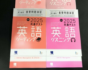 2025 新品 共通テスト 英語 リーディング リスニング 実力養成 重要問題演習 ベネッセ ラーンズ パワーマックス 直前演習 ２０２５ 2024 J 