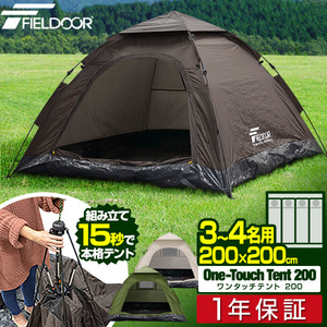 テント ワンタッチ 3人用 4人用 UVカット 耐水圧 1,500mm以上 キャンプテント ファミリー キャンプ用品 アウトドア セット 軽量 1年保証