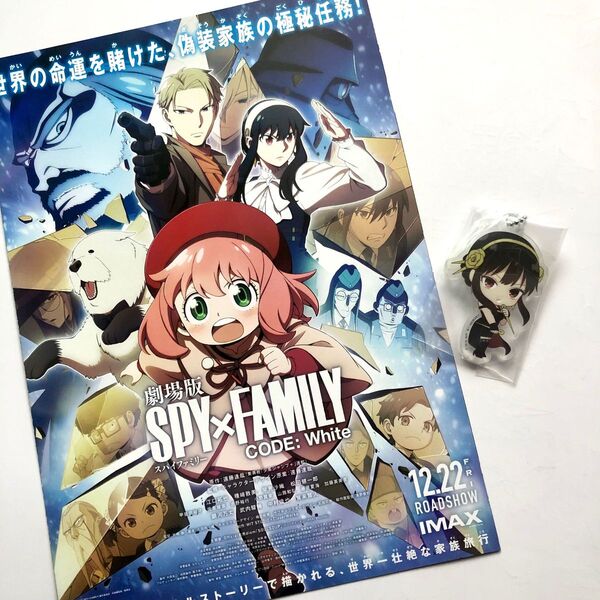 おまけ付【SPY×FAMILY】スパイファミリー アクリルチャーム2