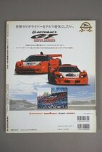 JGTC 10 Years 完全保存版 全日本GT選手権 1994-2003 SAN’EI MOOK_画像2