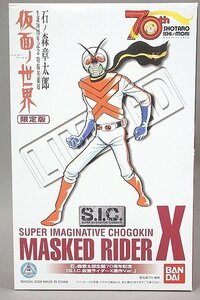 ★ BANDAI バンダイ S.I.C.仮面ライダーX原作Ver. 石ノ森章太郎生誕70周年記念 フィギュア