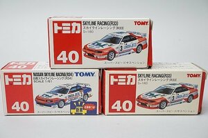 TOMICA トミカ No.40 日産 スカイラインレーシング R33 #3 など3点セット