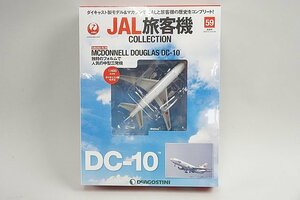 ★ デアゴスティーニ 1/400 JAL旅客機 コレクション No.59 マクドネルダグラス DC-10 JA8538 ダイキャスト