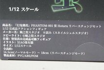 ★ スネイルシェルスタジオ 1/12 幻鬼機殻 Hotaru PHANTOM-001 蛍 リバースチェンジセット 塗装済み完成品可動フィギュア 未開封_画像4