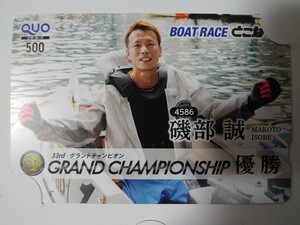 磯部誠選手　2023 ボートレース徳山　SG　 第33回　グランドチャンピオン優勝記念　クオカード