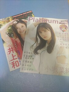 セットのみ　グラビアチャンピオン　PlatinumFLASH　日向坂46 乃木坂46　小坂菜緒　井上和　小川彩　NGT48 AKB48 STU48 菊地姫奈　まるぴ