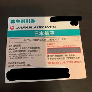 JAL 株主優待券 航空 コード 1枚