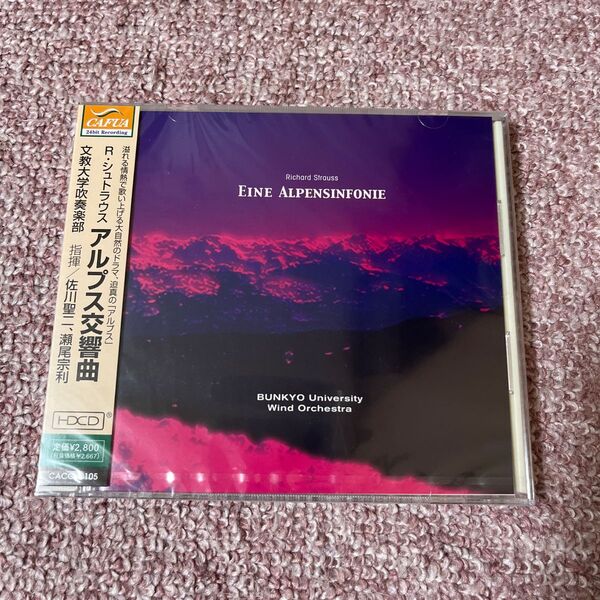【価格相談可】R.シュトラウス:アルプス交響曲/佐川聖二/瀬尾宗利文教大学吹奏楽部峯村操 (p)