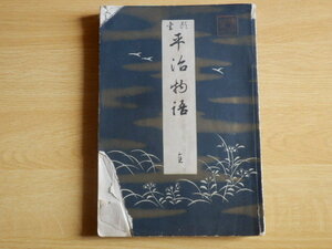  paper head flat . monogatari all ( volume .1~ volume .3) middle root .(..) work Meiji 26 year gold ..
